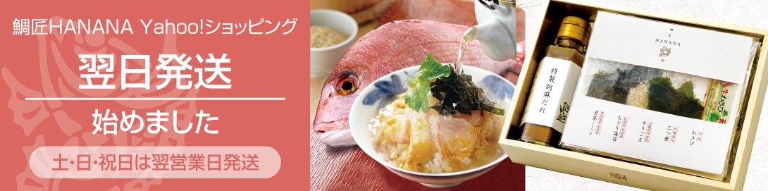 hanana Yahoo!shop お取り寄せ